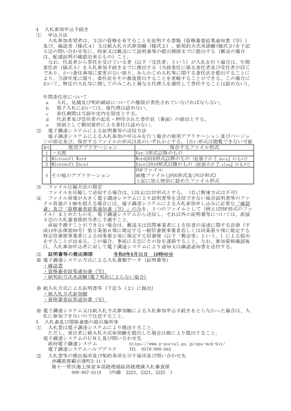 交換部品（主機潤滑油ポンプ）１式ほか６点買入.pdf 3ページ目のプレビュー