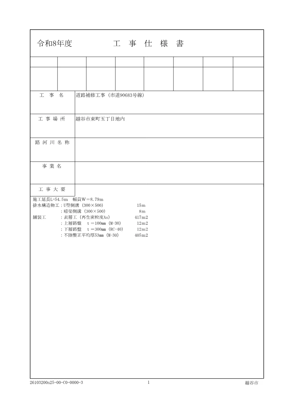 02_仕様書.pdf 1ページ目のプレビュー