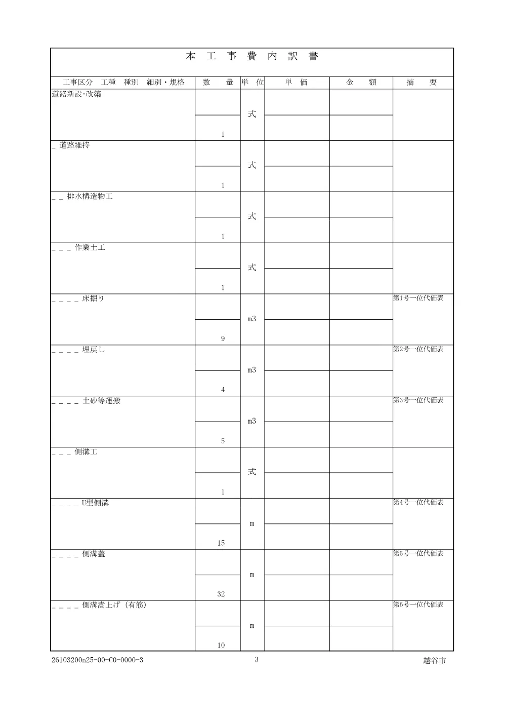 02_仕様書.pdf 3ページ目のプレビュー