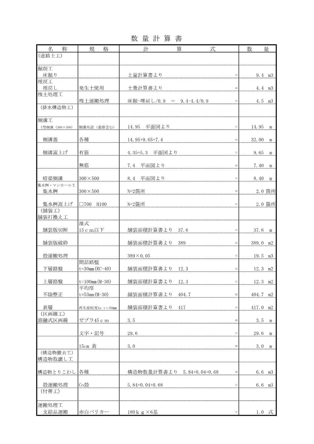 03_数量計算書.pdf 3ページ目のプレビュー