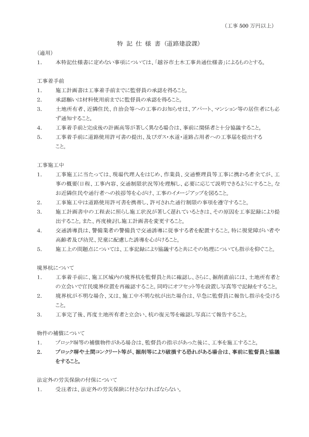 04_特記仕様書(500万以上)2020.7.15.pdf 1ページ目のプレビュー