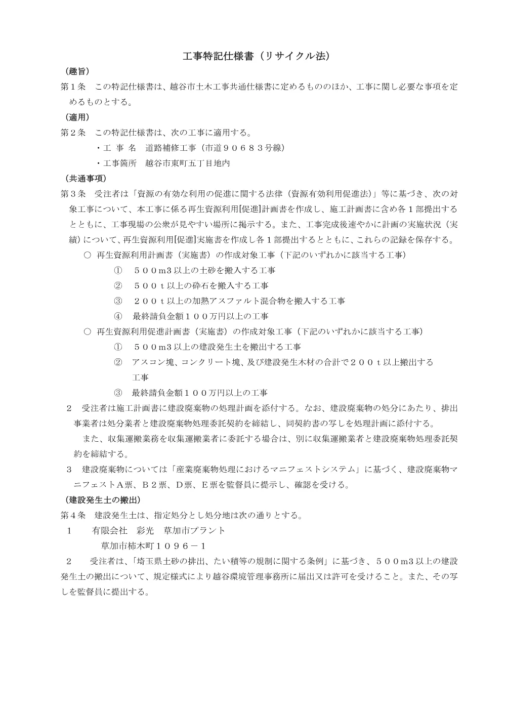 05_特記仕様書(リサ) .pdf 1ページ目のプレビュー