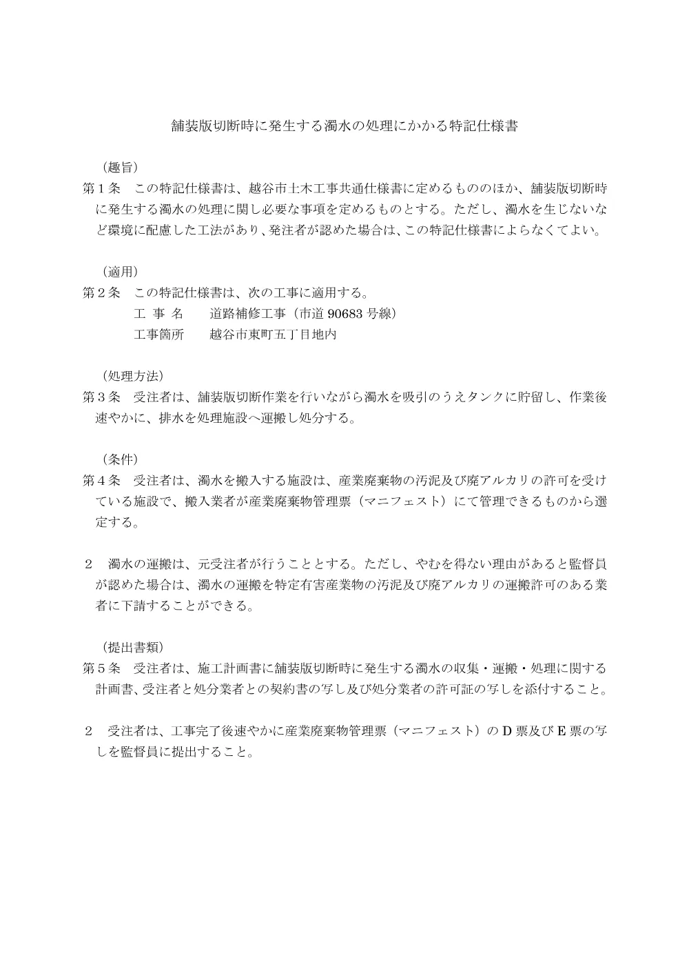 06_特記仕様書(舗装版切断).pdf 1ページ目のプレビュー