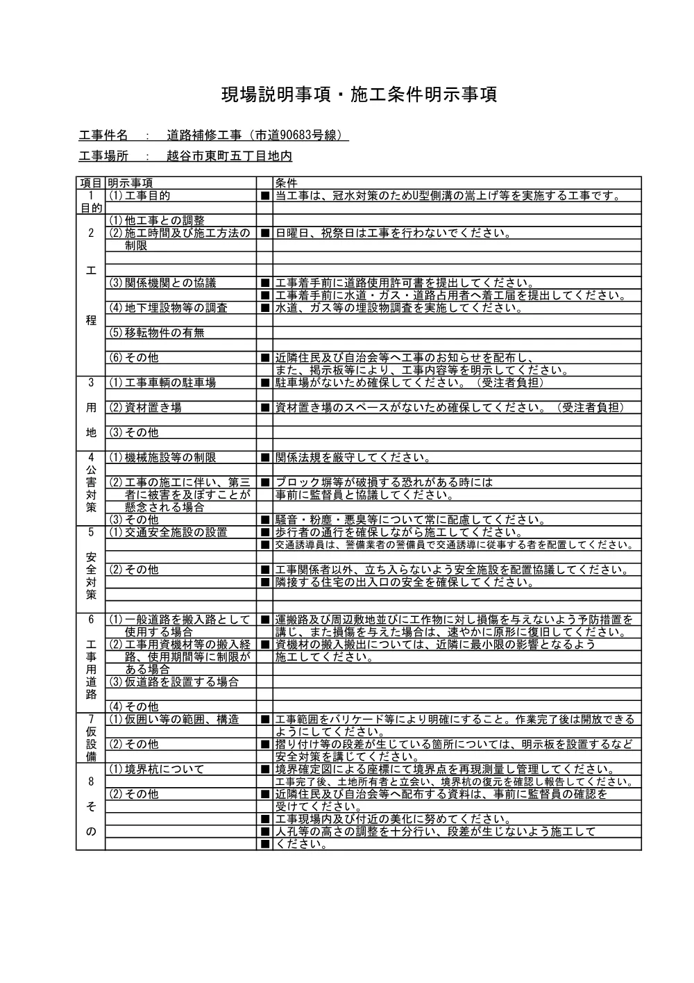 07_現場説明事項.pdf 1ページ目のプレビュー