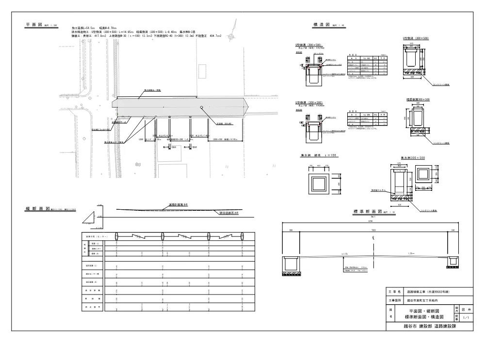 08_設計図.pdf 1ページ目のプレビュー