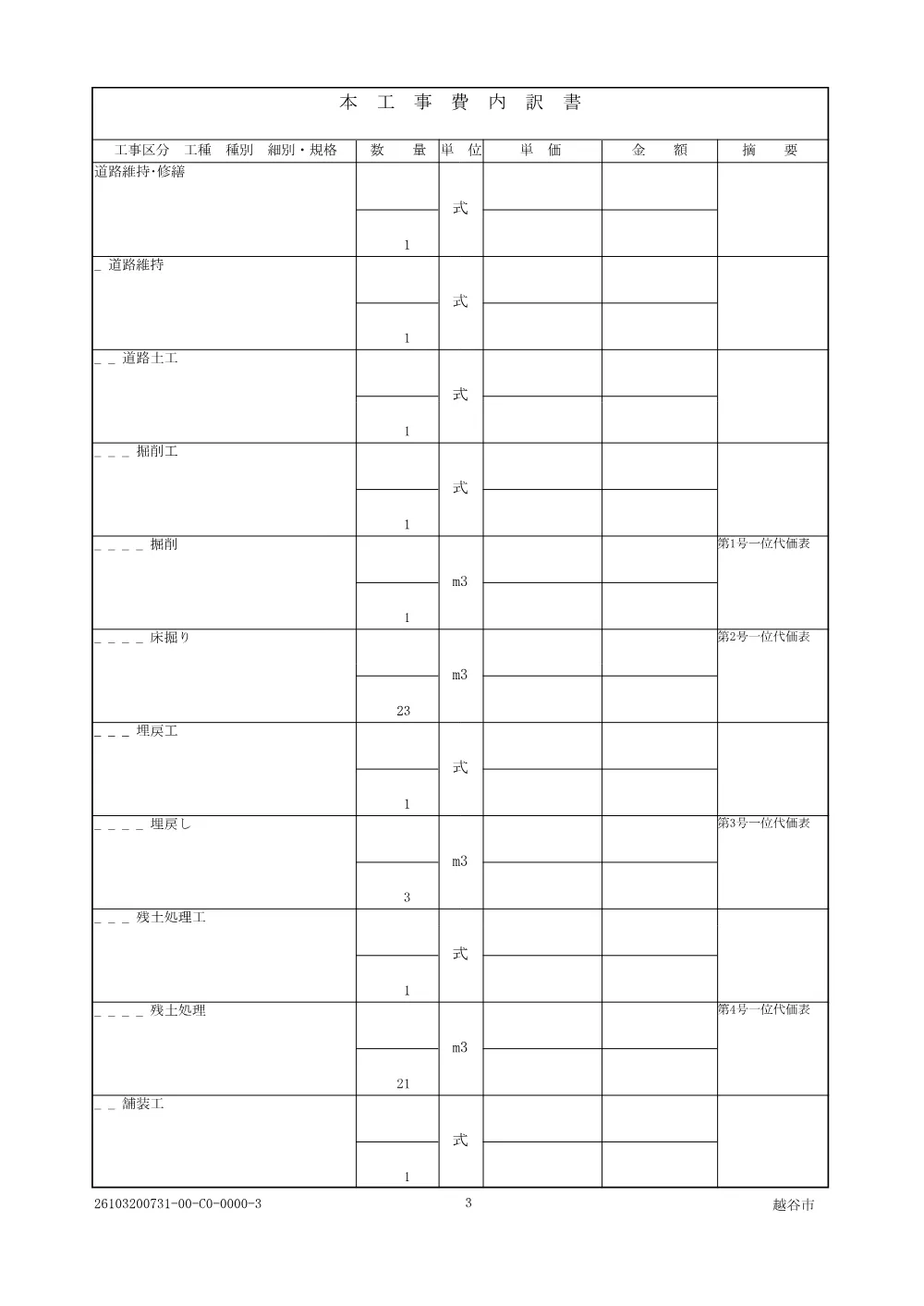 002_工事仕様書【発注図書】.pdf 3ページ目のプレビュー