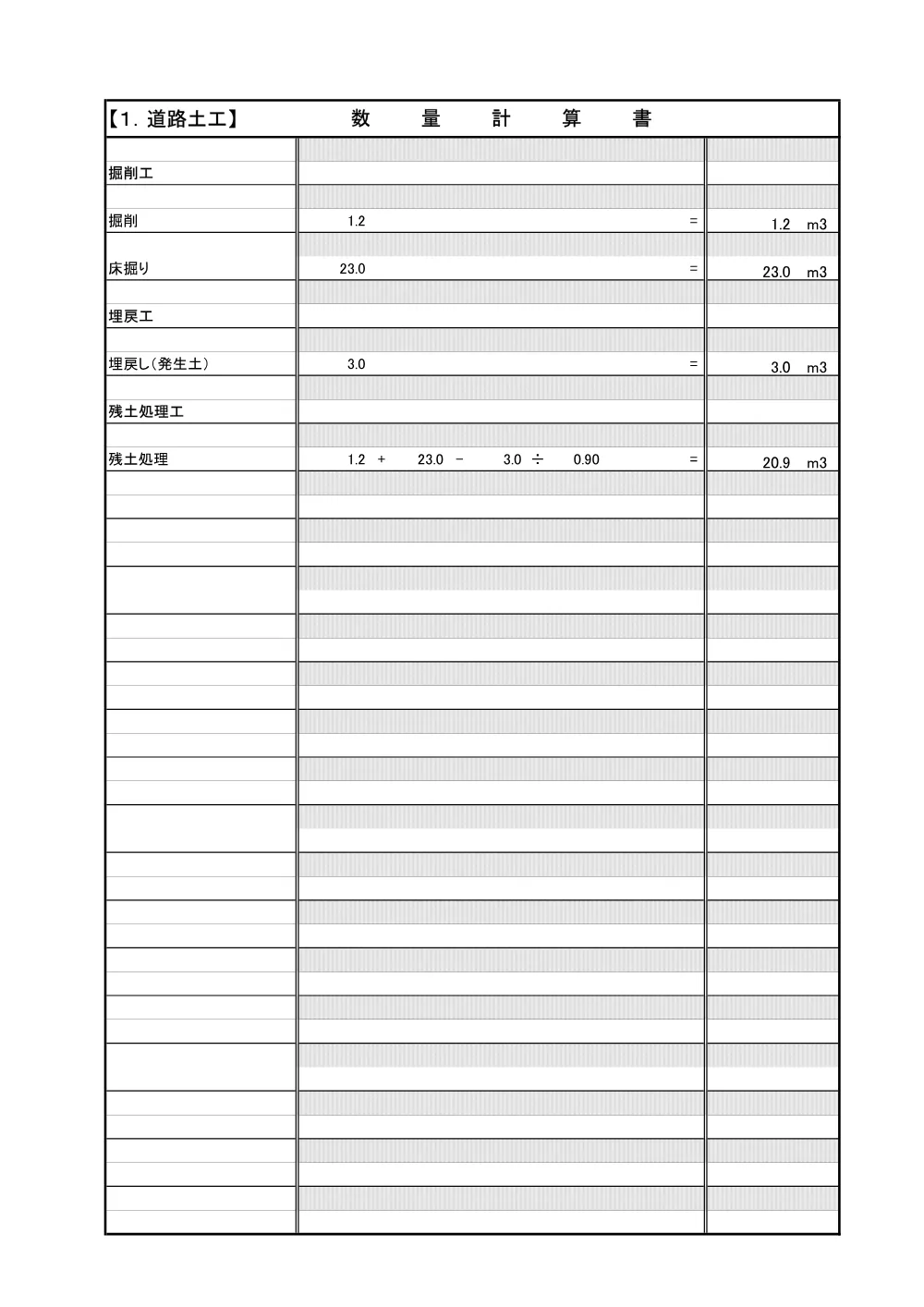 003_数量計算書【発注図書】.pdf 3ページ目のプレビュー