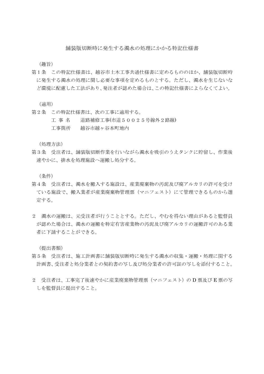 004_特記仕様書【発注図書】.pdf 2ページ目のプレビュー