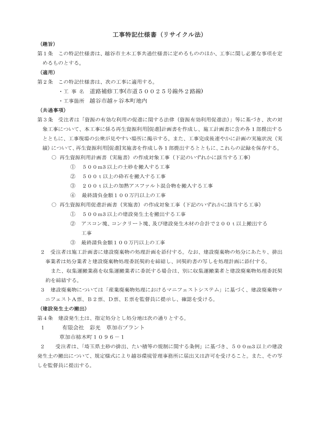 004_特記仕様書【発注図書】.pdf 3ページ目のプレビュー