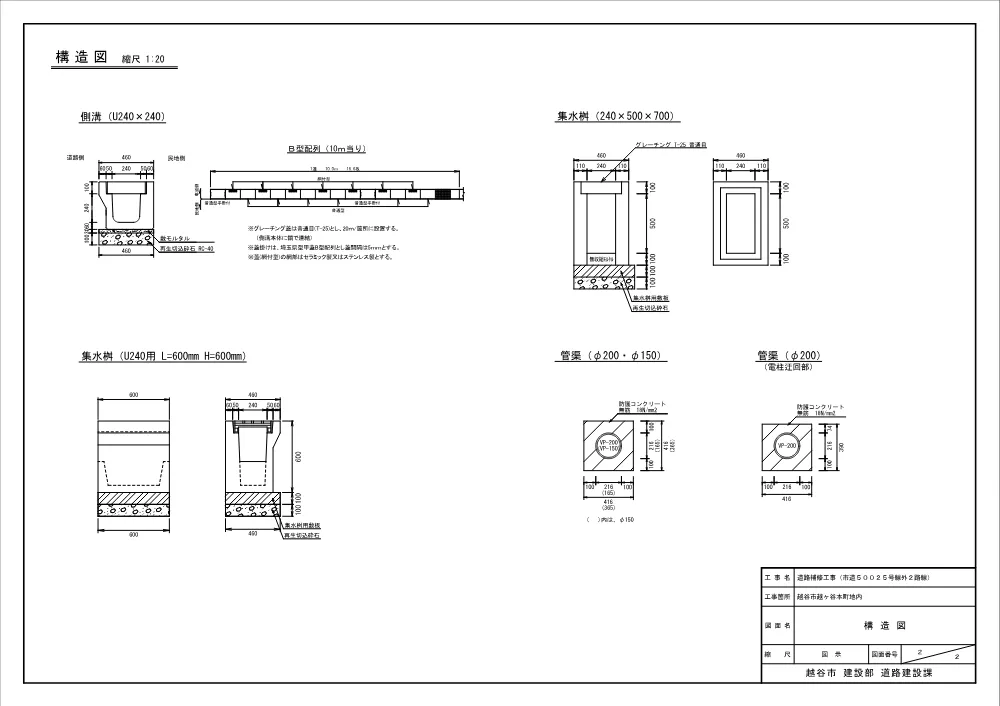 006_設計図面【発注図書】.pdf 2ページ目のプレビュー