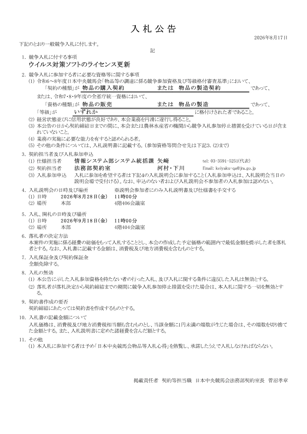 ウイルス対策ソフトのライセンス更新.pdf 1ページ目のプレビュー