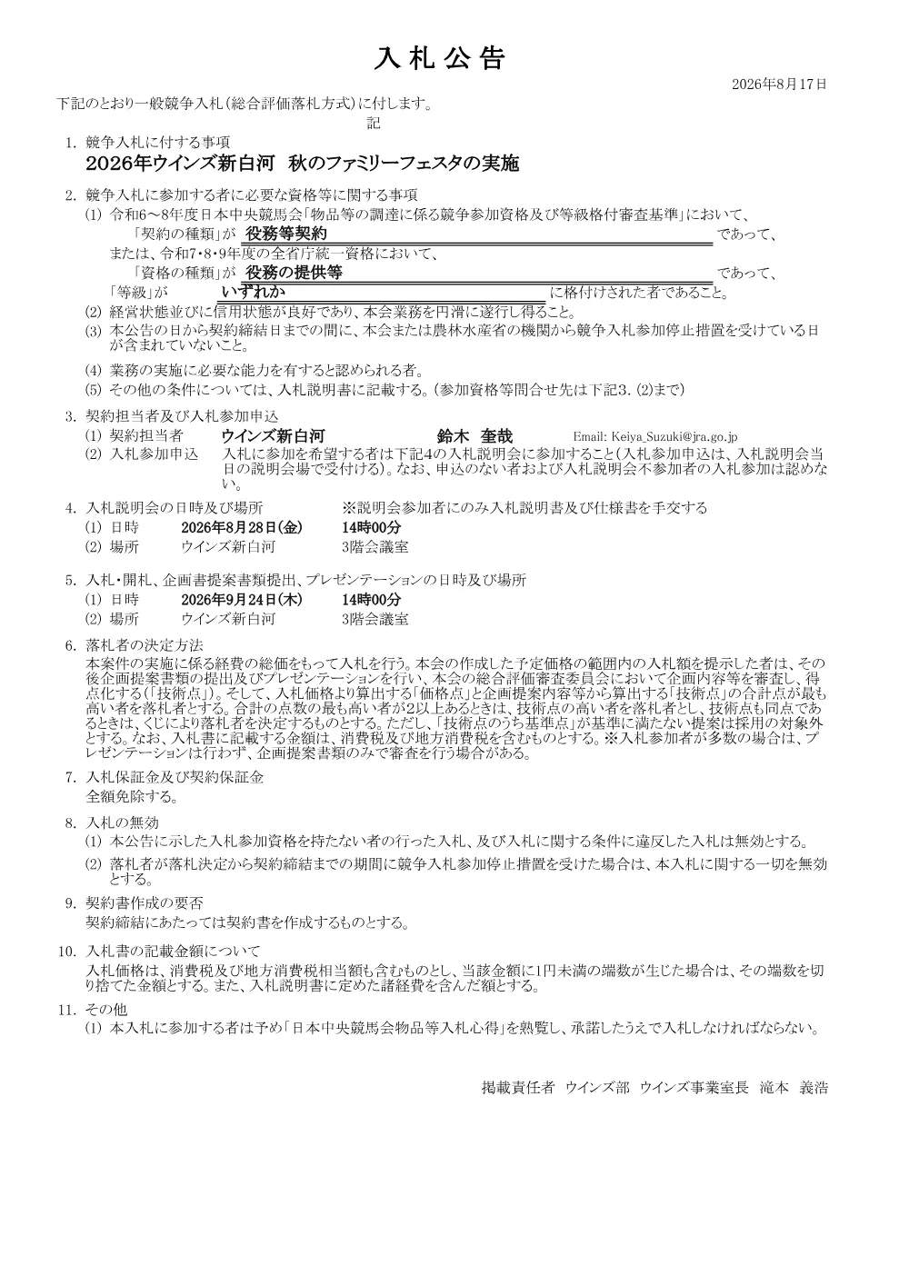 ウインズ新白河 秋のファミリーフェスタの実施.pdf 1ページ目のプレビュー