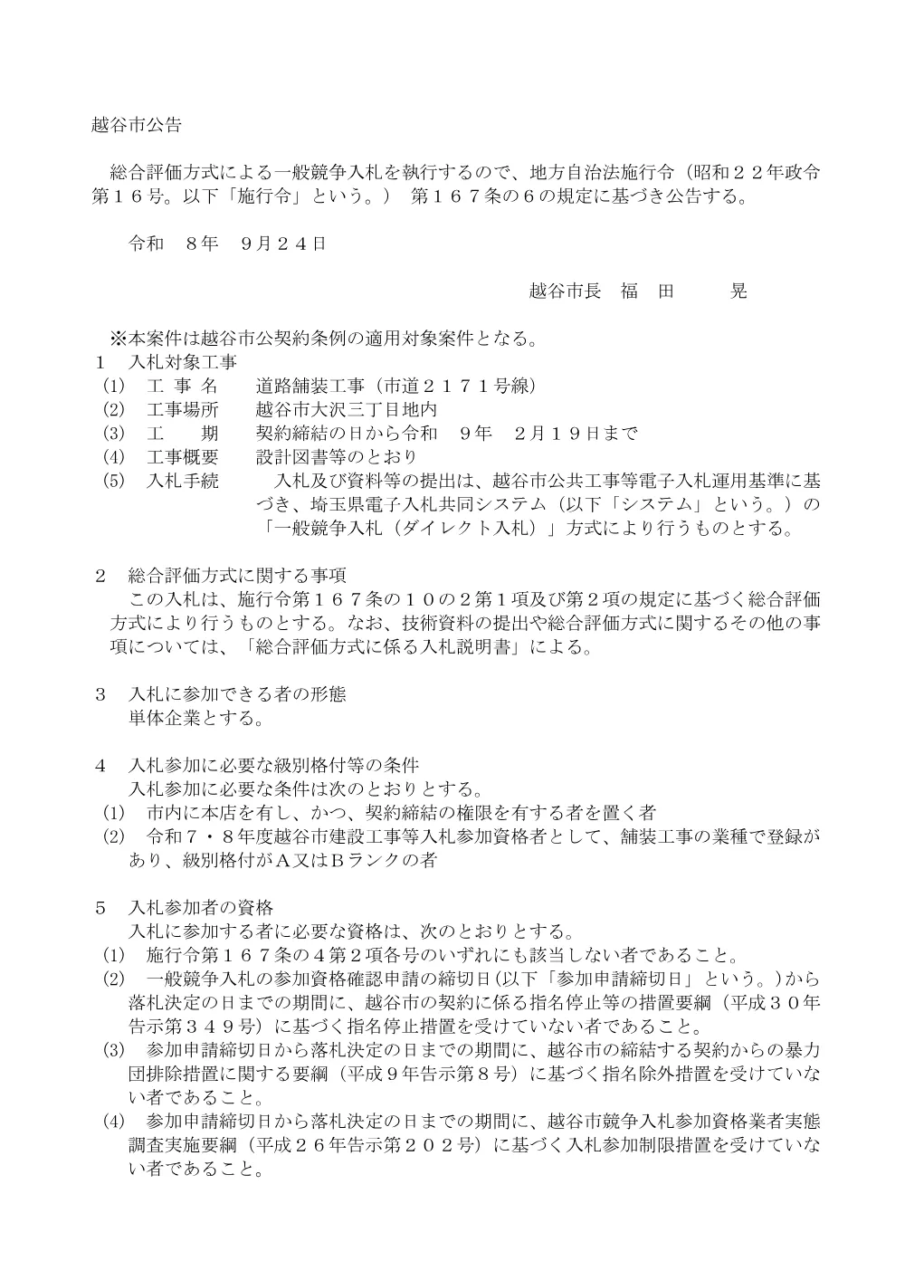 05_公告.pdf 1ページ目のプレビュー