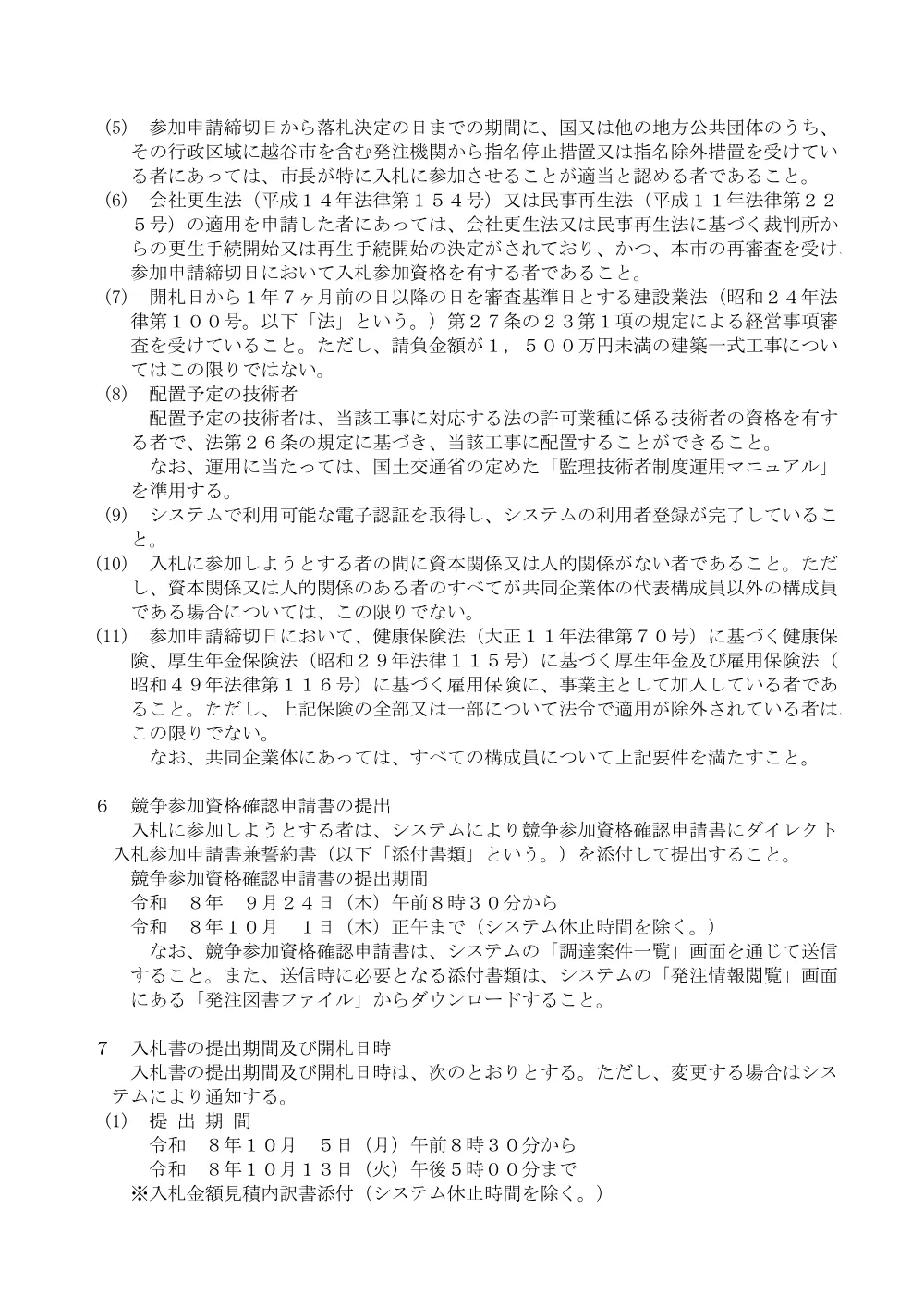 05_公告.pdf 2ページ目のプレビュー