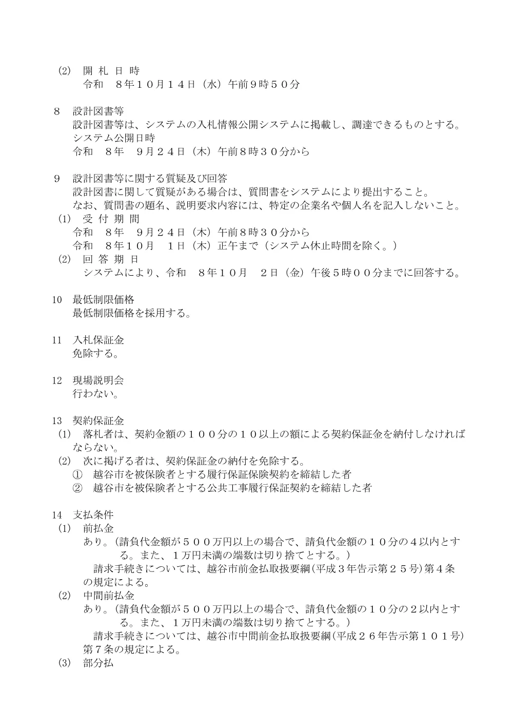 05_公告.pdf 3ページ目のプレビュー