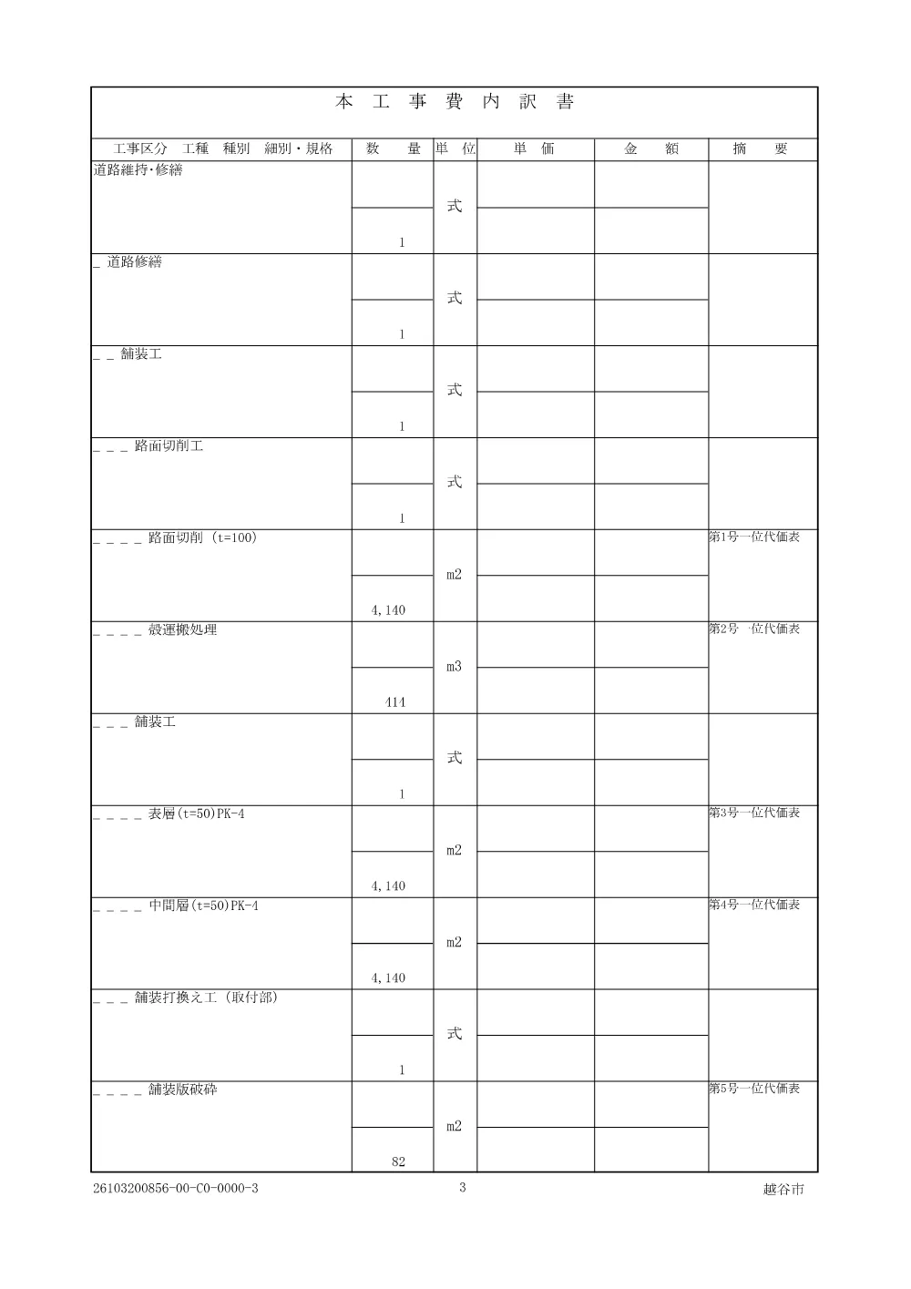 【発注図書】02.仕様書 (1).pdf 3ページ目のプレビュー