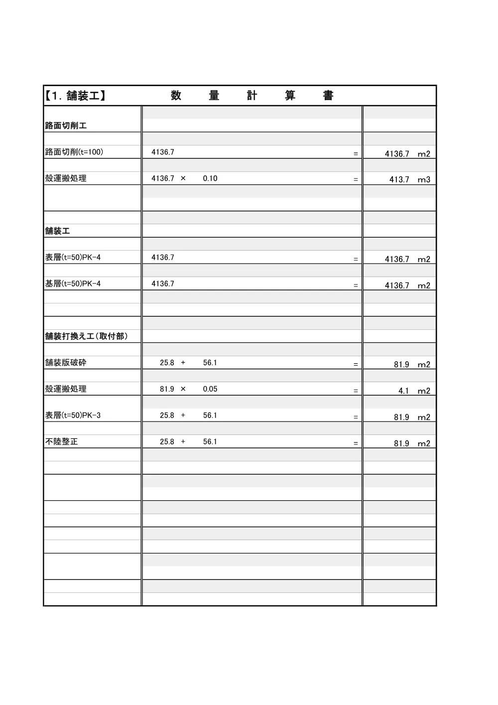【発注図書】03.数量計算書 (1).pdf 3ページ目のプレビュー