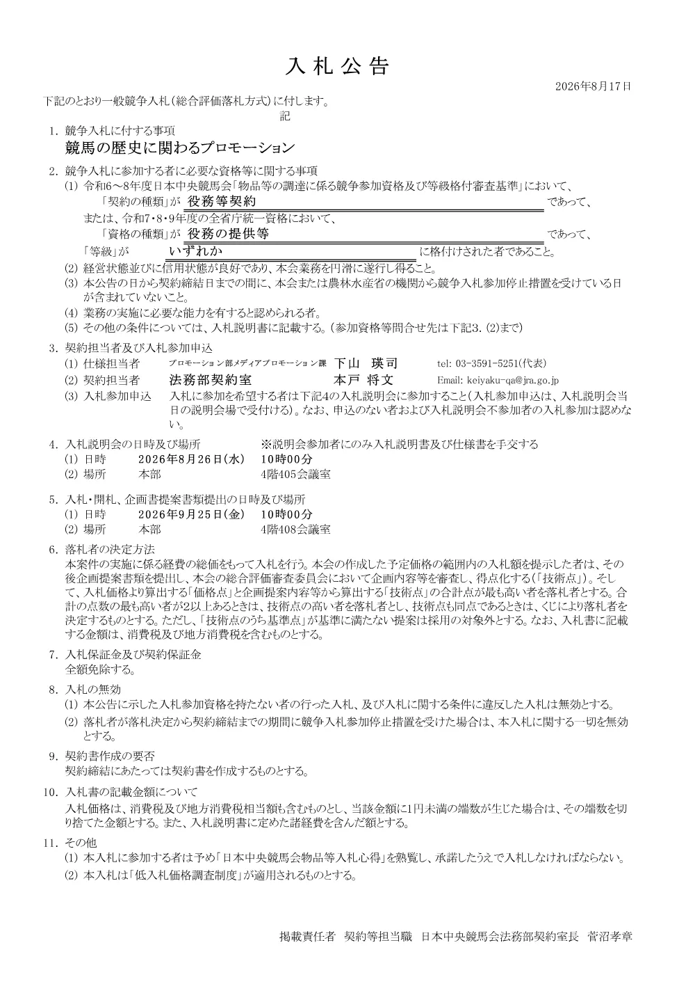 競馬の歴史に関わるプロモーション.pdf 1ページ目のプレビュー