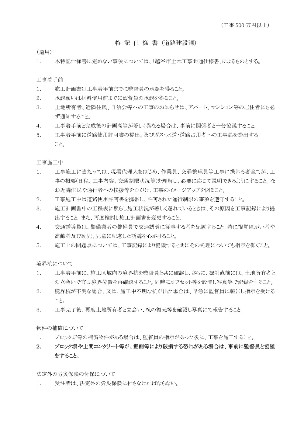 【発注図書】04.特記仕様書（道路建設課） (1).pdf 1ページ目のプレビュー