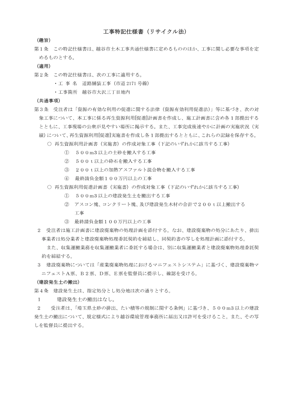 【発注図書】05.特記仕様書（リサイクル） (1).pdf 1ページ目のプレビュー