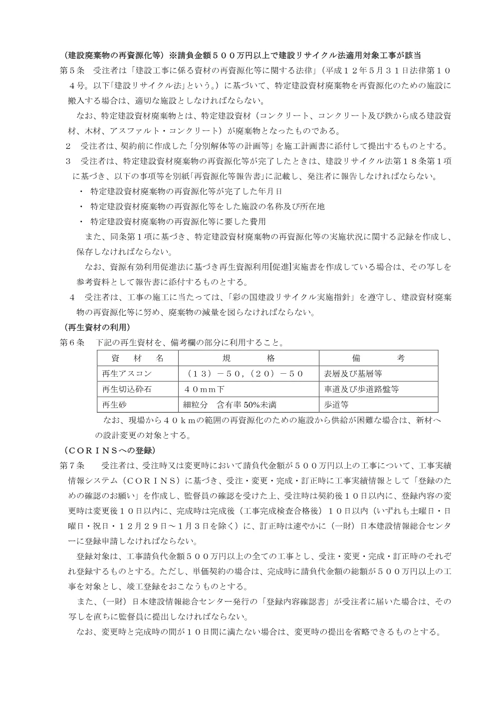 【発注図書】05.特記仕様書（リサイクル） (1).pdf 2ページ目のプレビュー