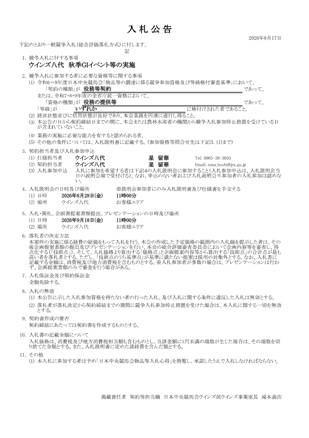 ウインズ八代 秋季G1イベント等の実施.pdf 1ページ目のプレビュー