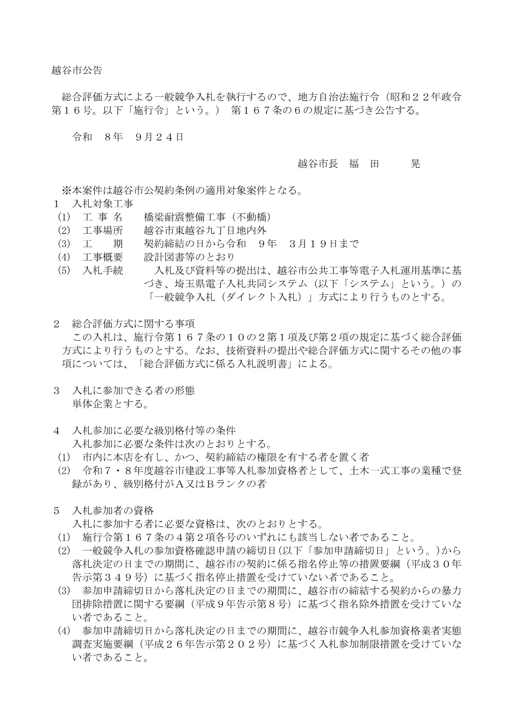04_公告.pdf 1ページ目のプレビュー