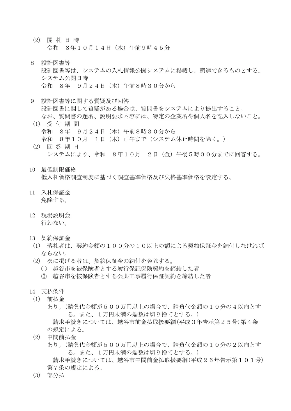 04_公告.pdf 3ページ目のプレビュー
