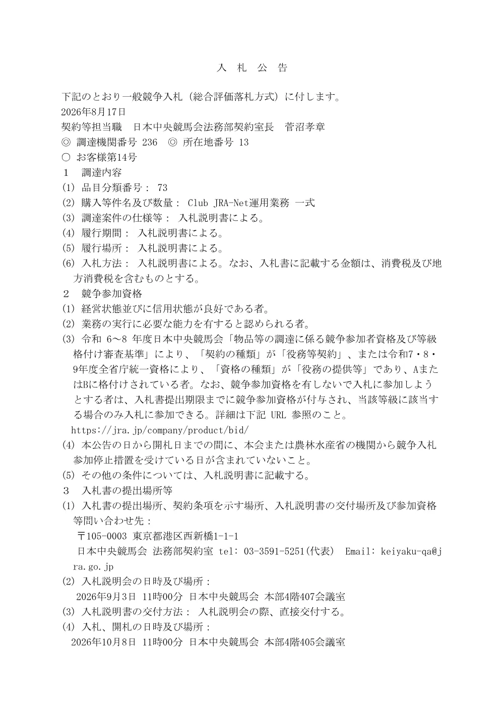 ClubJRA-Net運用業務.pdf 1ページ目のプレビュー