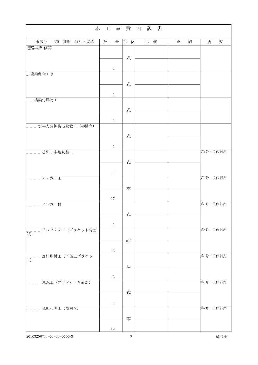 002_工事仕様書【発注図書】.pdf 3ページ目のプレビュー