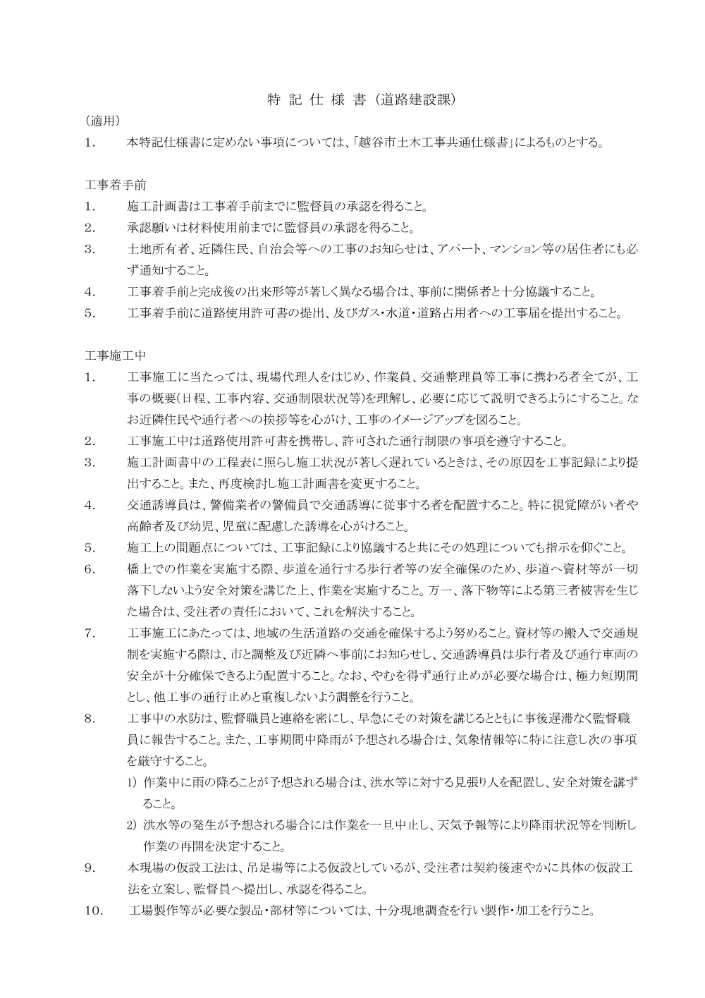 004_特記仕様書【発注図書】.pdf 1ページ目のプレビュー