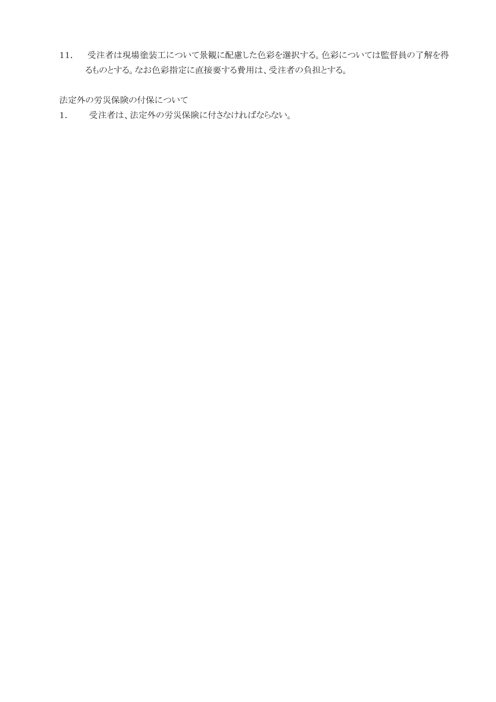 004_特記仕様書【発注図書】.pdf 2ページ目のプレビュー