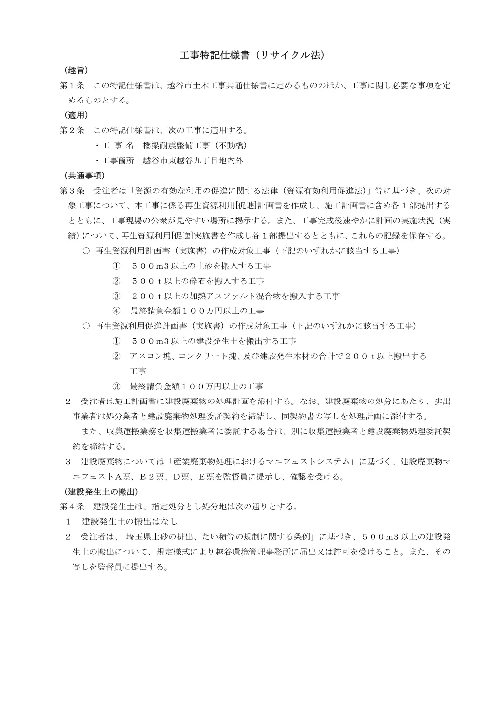 004_特記仕様書【発注図書】.pdf 3ページ目のプレビュー