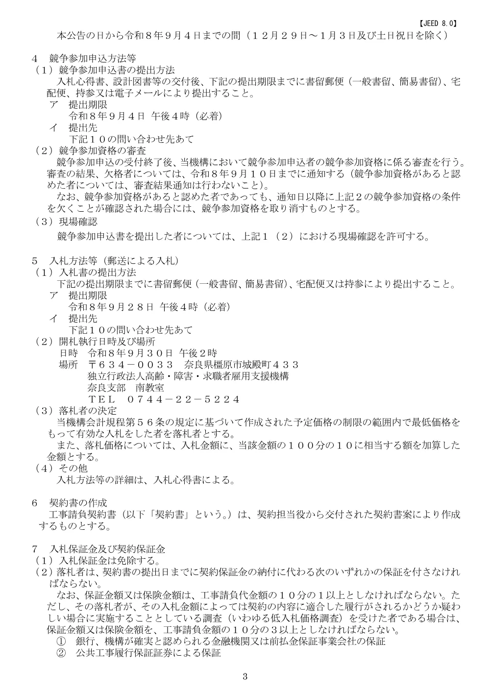 奈良職業能力開発促進センター第２実習場空調設備等改修工事 (PDF 800 KB).pdf 3ページ目のプレビュー