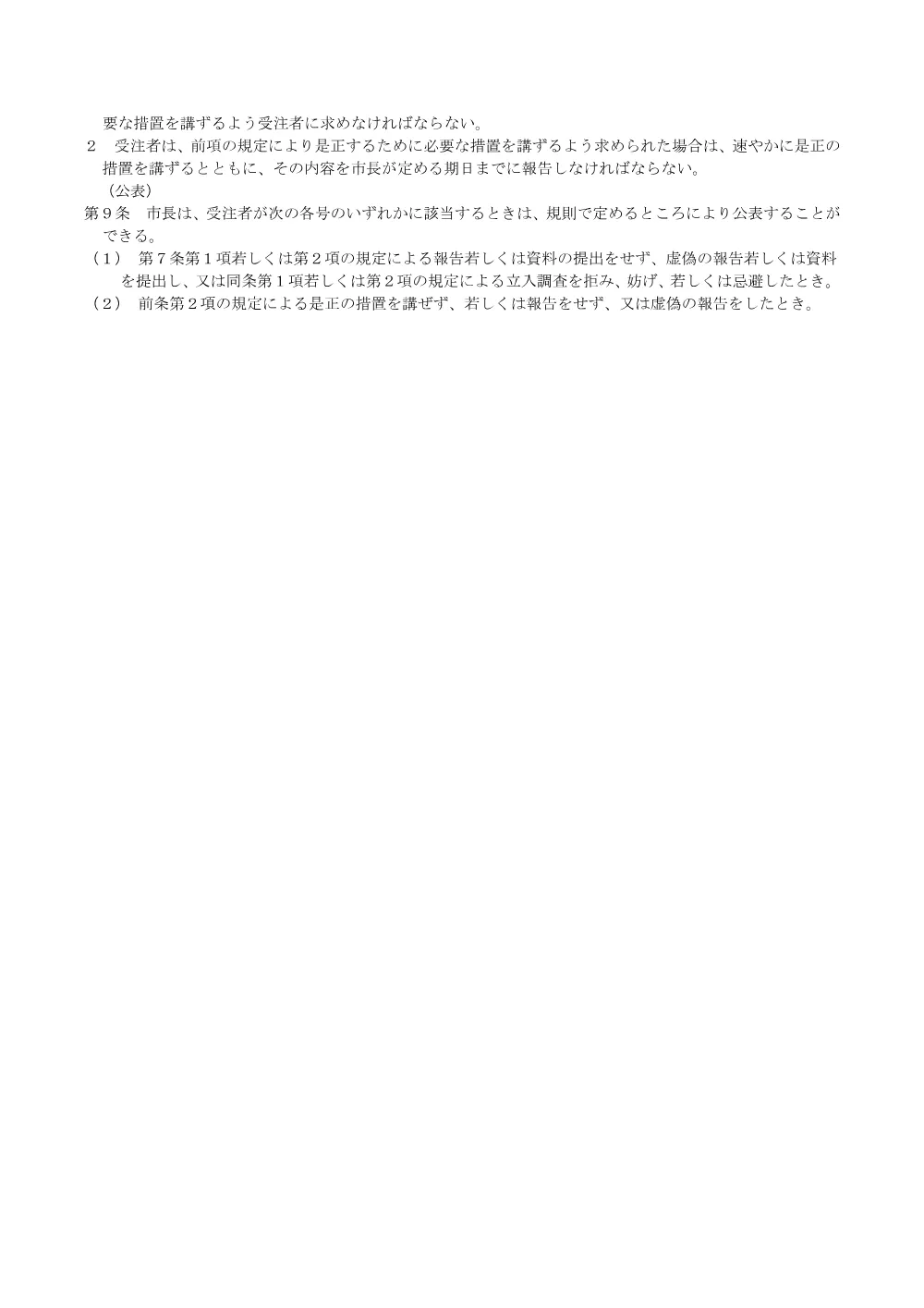 f.越谷市公契約条例に係る特約条項.pdf 2ページ目のプレビュー