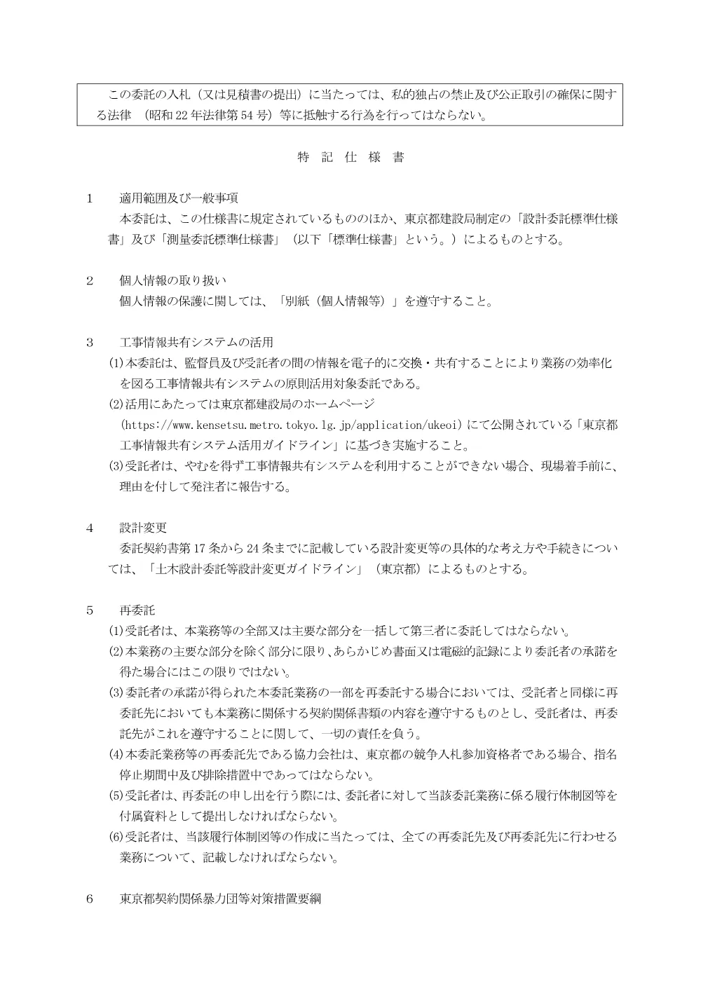 3特記仕様書（補136扇）.pdf 1ページ目のプレビュー