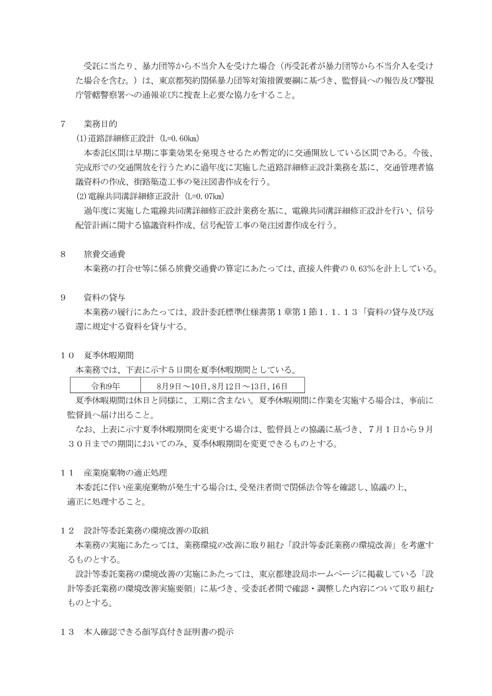 3特記仕様書（補136扇）.pdf 2ページ目のプレビュー