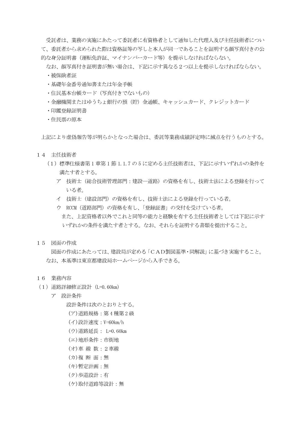 3特記仕様書（補136扇）.pdf 3ページ目のプレビュー