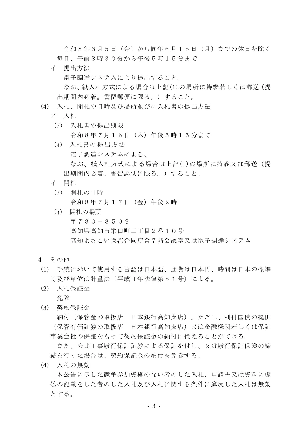 令和８年度中村地方合同庁舎昇降機改修工事.pdf 3ページ目のプレビュー