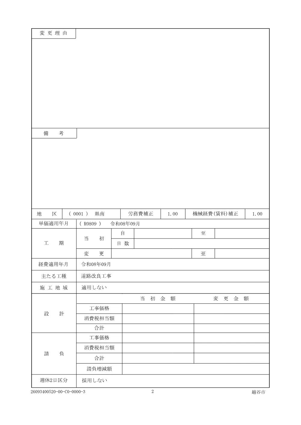 【発注図書】02仕様書.pdf 2ページ目のプレビュー
