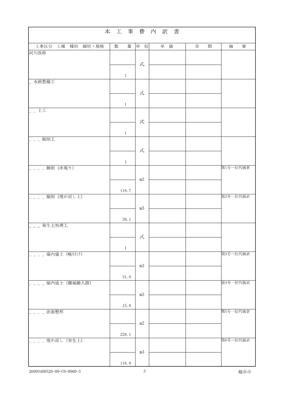 【発注図書】02仕様書.pdf 3ページ目のプレビュー