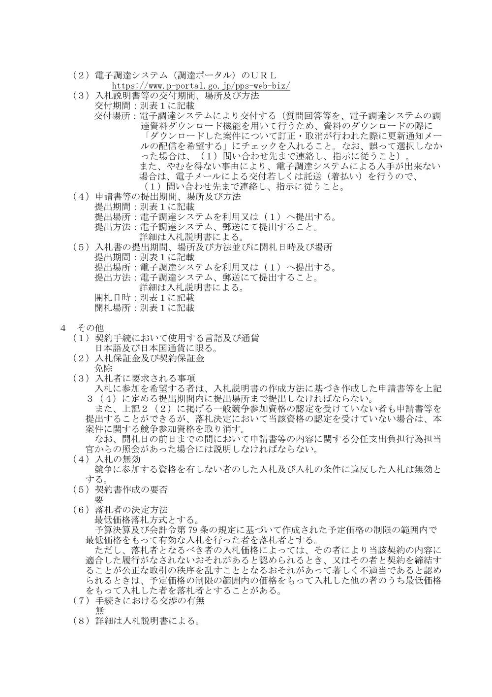 令和８年度 設楽ダム八橋水文観測所機器購入.pdf 2ページ目のプレビュー