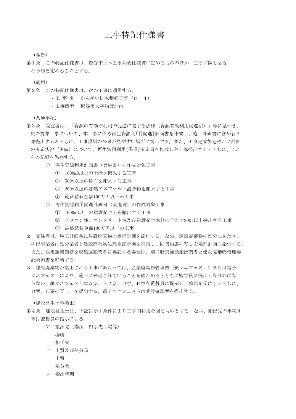 【発注図書】04特記仕様書.pdf 1ページ目のプレビュー