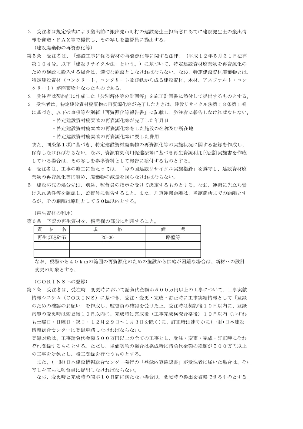 【発注図書】04特記仕様書.pdf 2ページ目のプレビュー