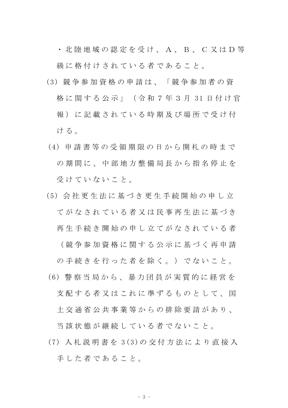 令和８年度 中部地整管内交通量観測用可搬カメラ装置購入一式.pdf 3ページ目のプレビュー