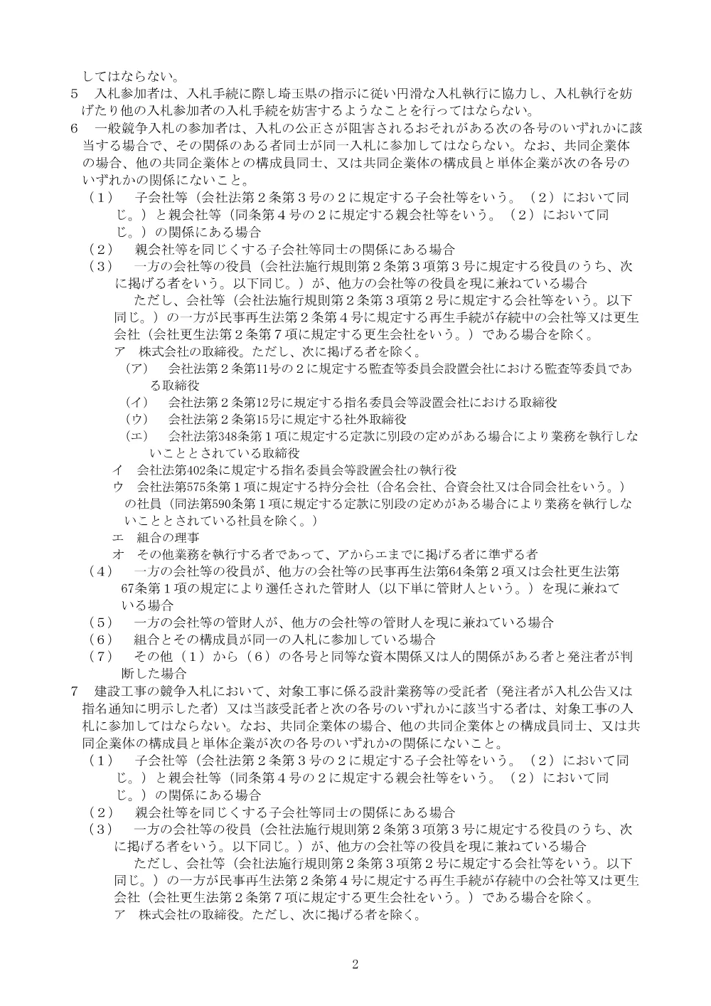 02_埼玉県建設工事請負等競争入札参加者心得（R6.12.13～）.pdf 2ページ目のプレビュー