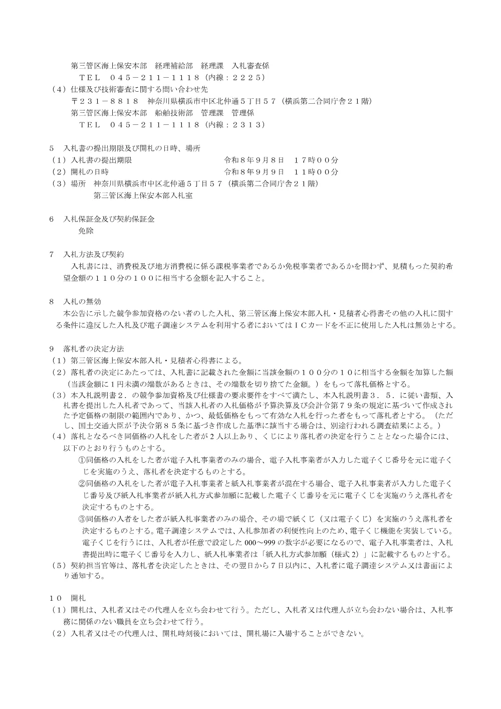 特殊警備救難艇きぬがさ中検修理.pdf 3ページ目のプレビュー