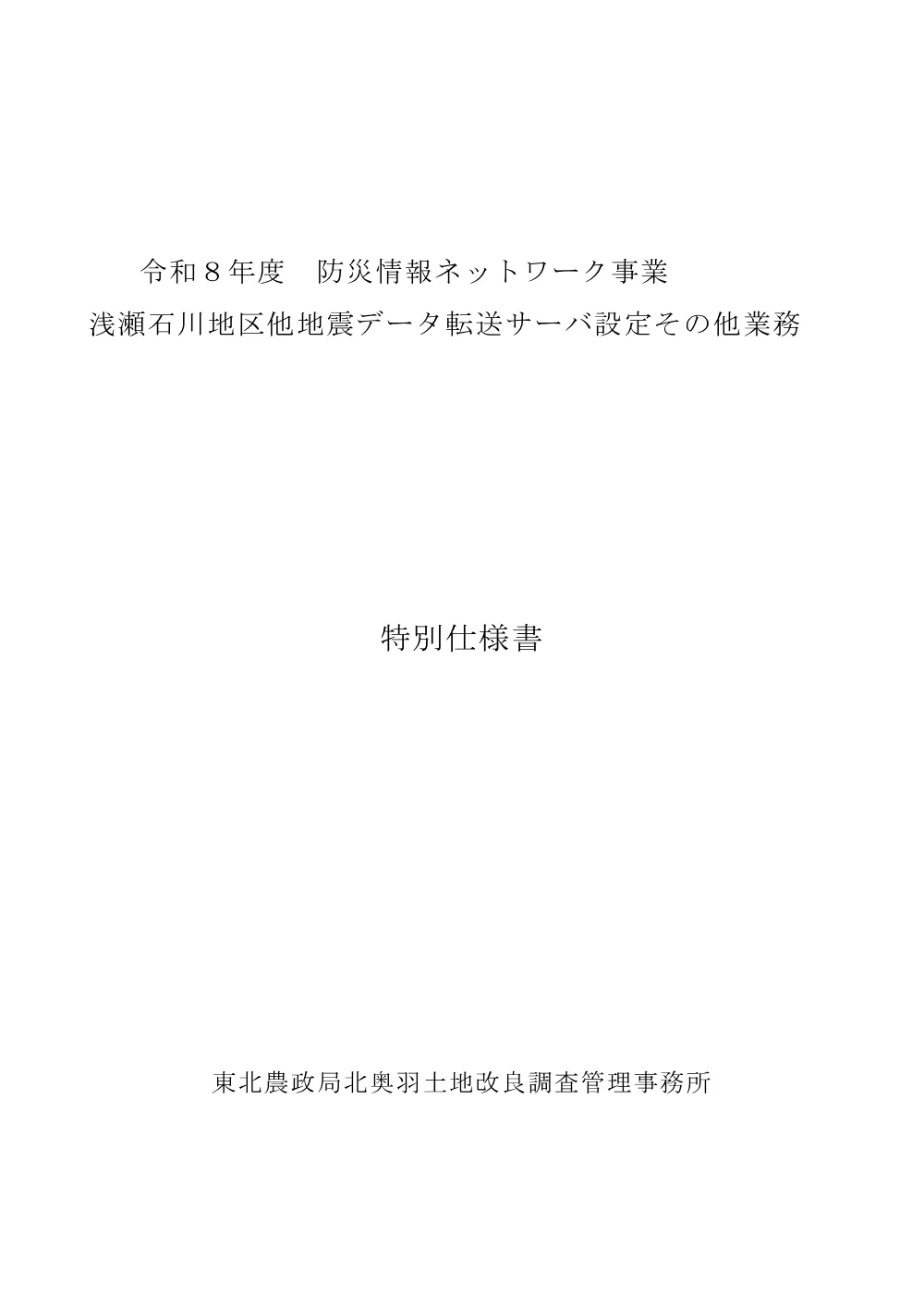 仕様書(PDF : 1,100KB).pdf 1ページ目のプレビュー
