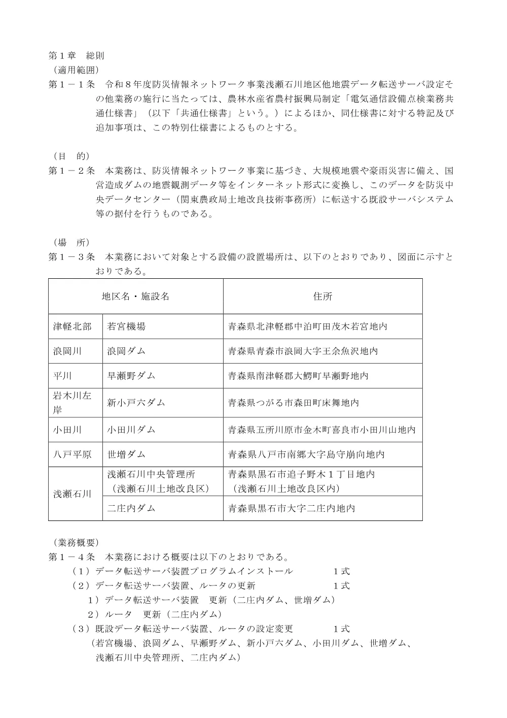 仕様書(PDF : 1,100KB).pdf 2ページ目のプレビュー