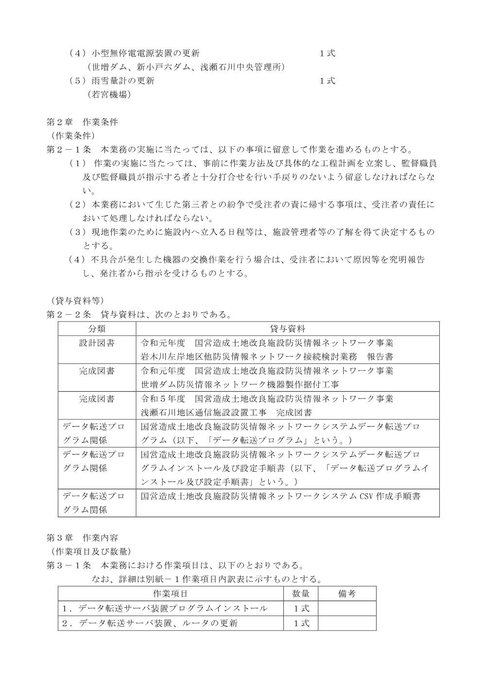 仕様書(PDF : 1,100KB).pdf 3ページ目のプレビュー